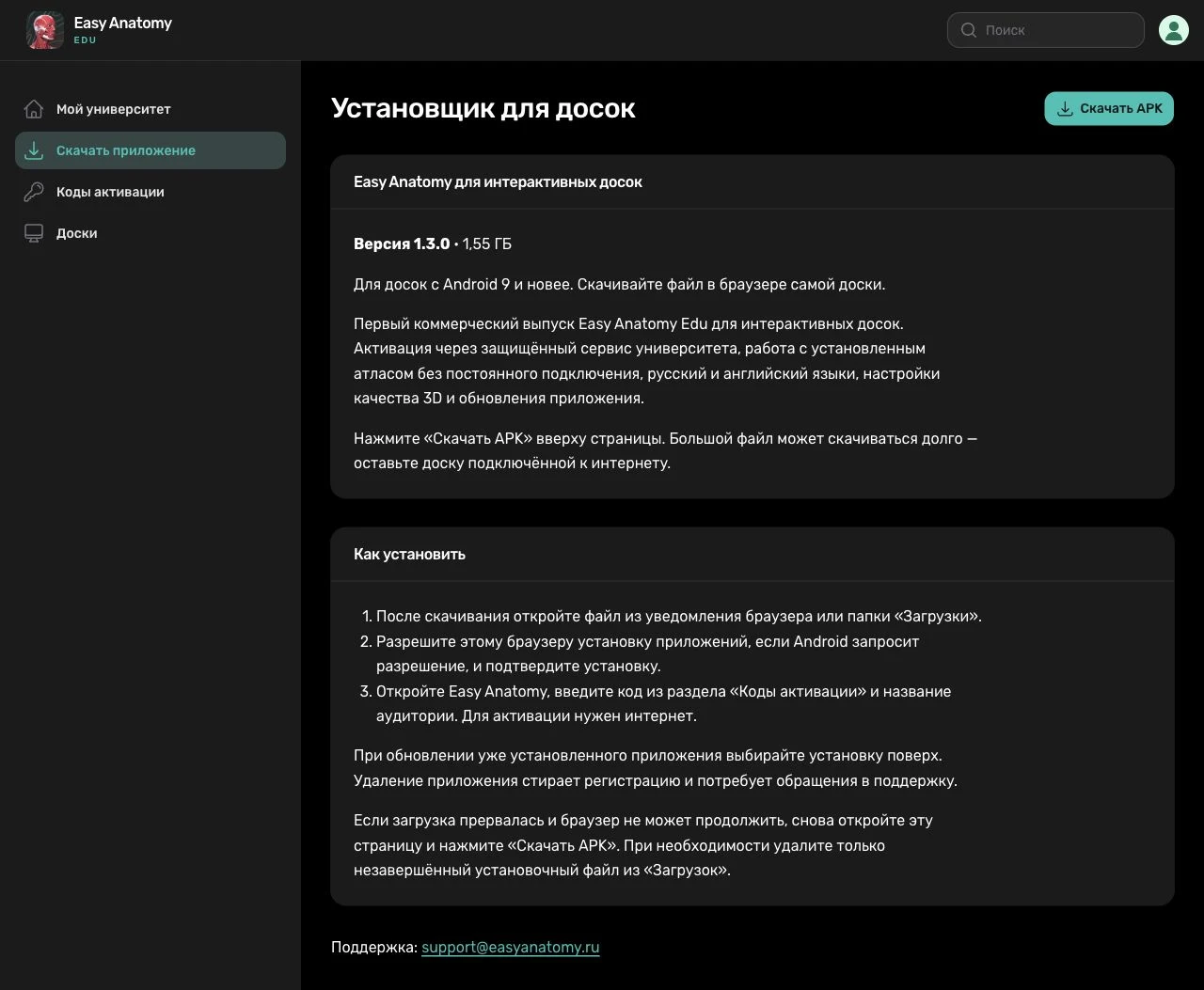 Beispiel des Hochschulportals auf Russisch mit App-Download und Installationsanleitung